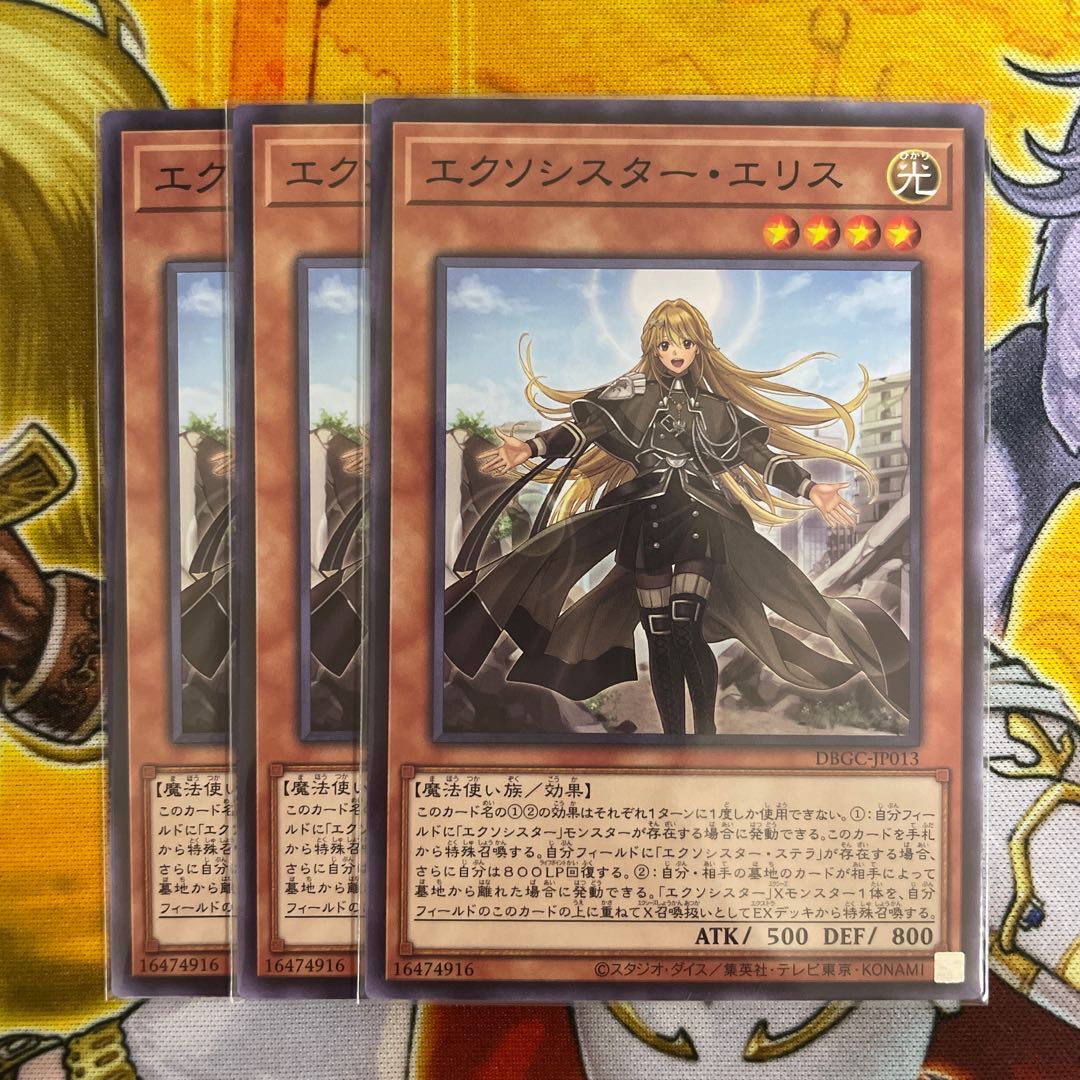 エクソシスター・エリス