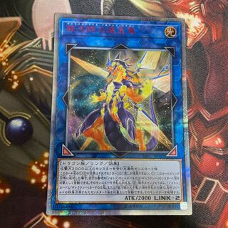 銀河眼の煌星竜 20thシークレットレア