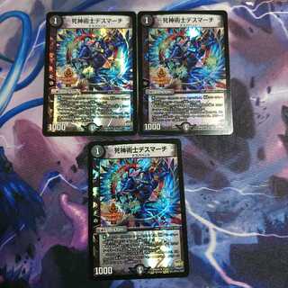 死神術士デスマーチ