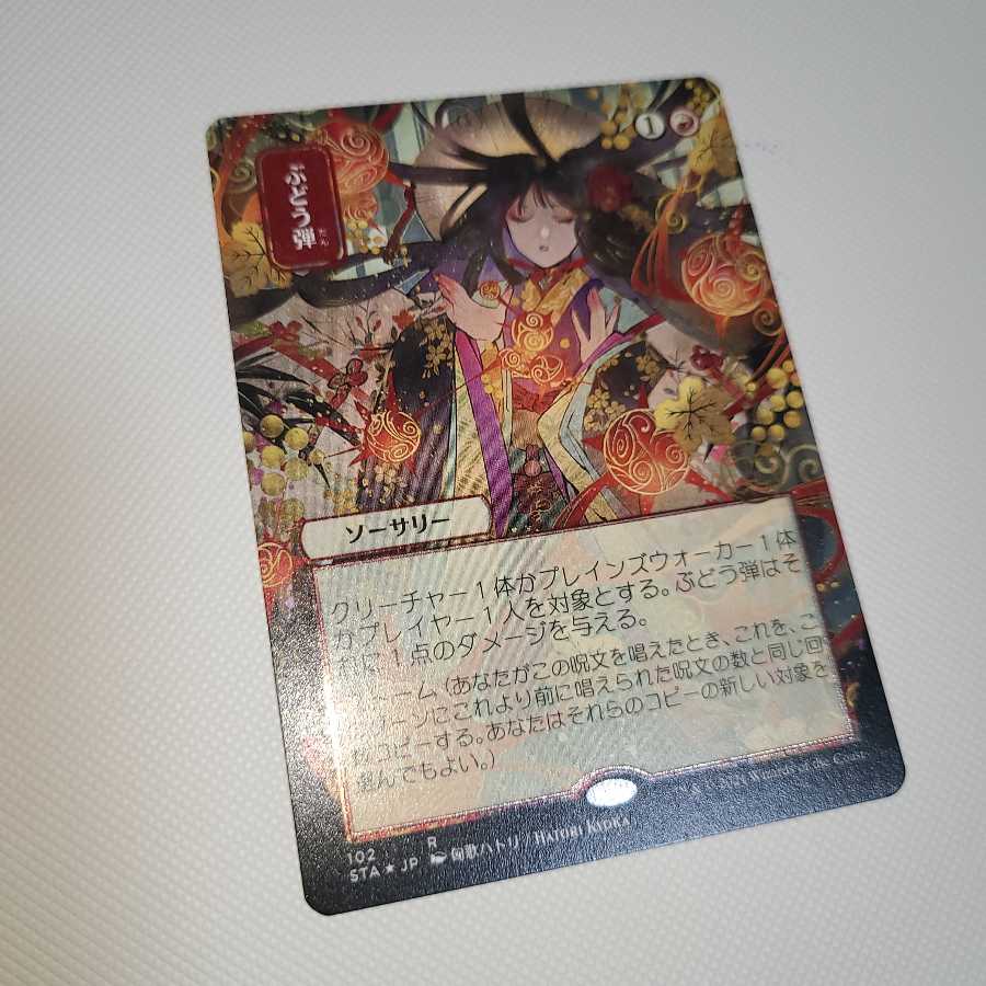 Grapeshot Edging FOIL