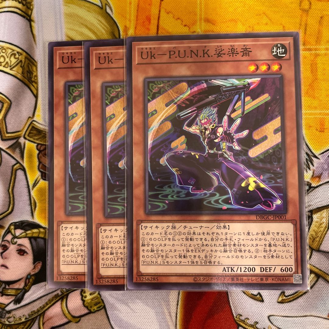 Uk-P.U.N.K.娑楽斎