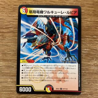 【最安値】凰翔竜機ワルキューレ・ルピア1枚