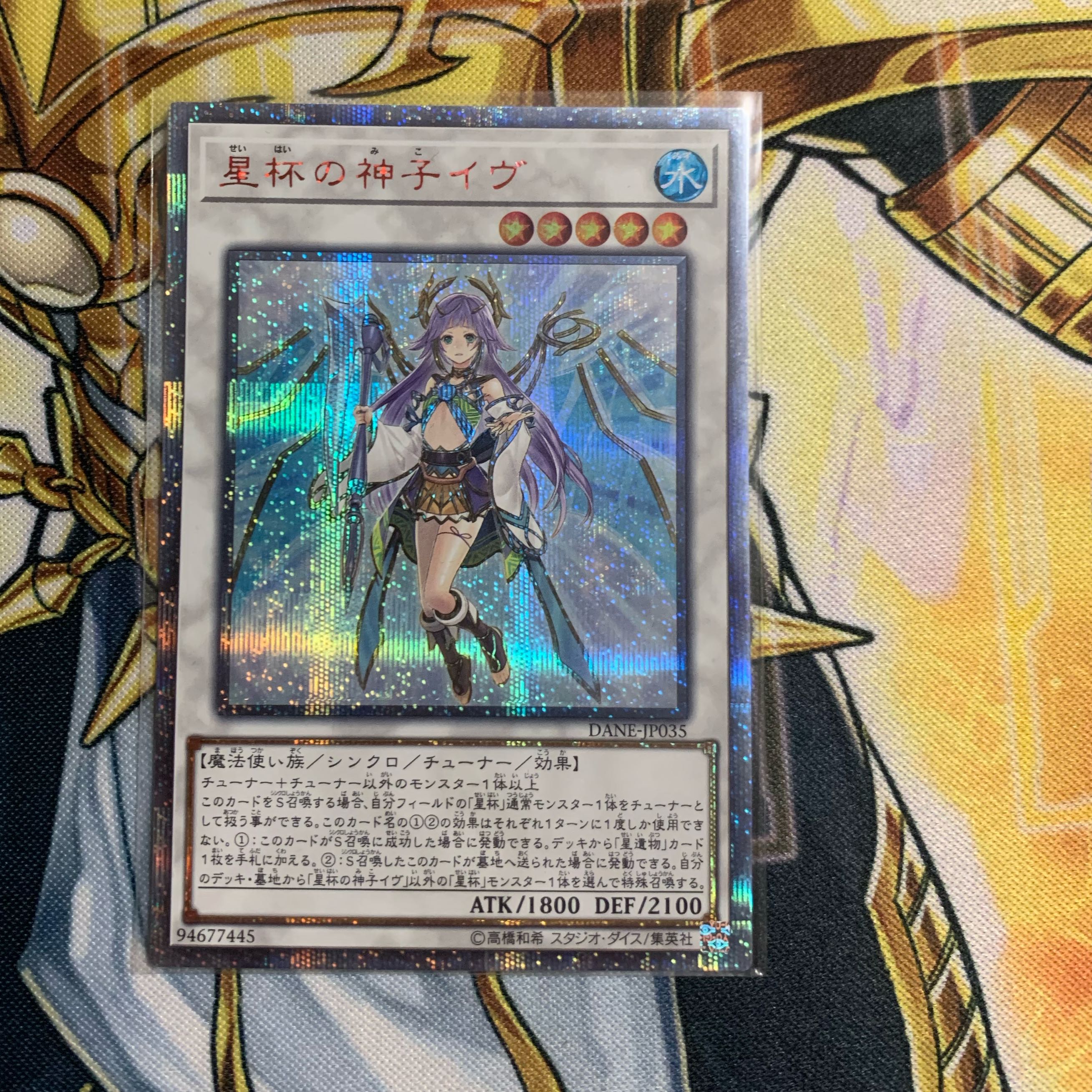 最終値下げ　星杯の神子イヴ 20thシークレットレア