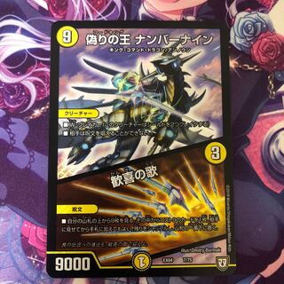 偽りの王 ナンバーナイン｜歓喜の歌