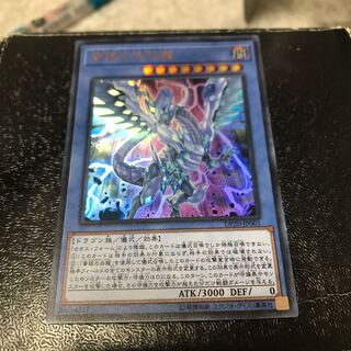 青眼の混沌龍 ウルトラレア