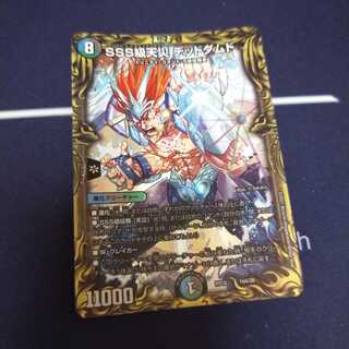 SSS級天災 デッドダムド(20thレア仕様)