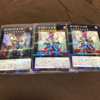 銀河眼の光波刃竜 銀河眼の光波竜 ノーマルパラレルセット