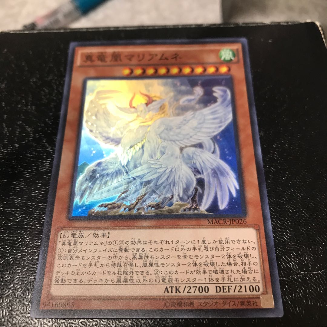 真竜凰マリアムネ スーパーレア