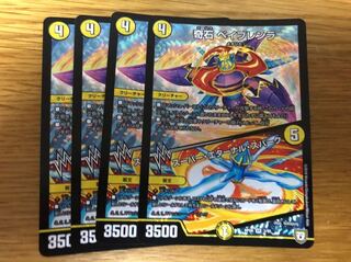 ベイブレンラ / スーパー・エターナル・スパーク 4枚