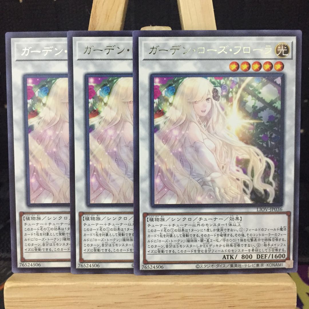 遊戯王【ガーデン・ローズ・フローラ】R