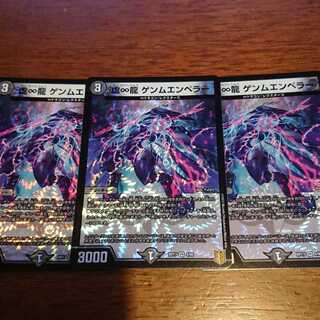 虚∞龍 ゲンムエンペラー