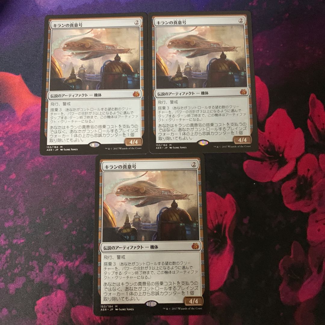 キランの真意号　3枚セット