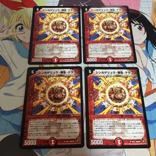 シンカゲリュウ柳生ドラゴン 4枚セット