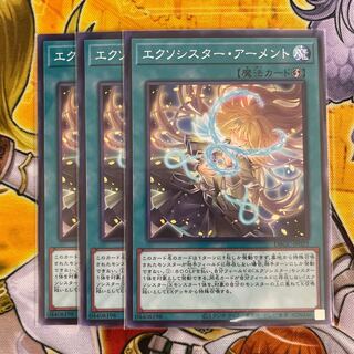 エクソシスター・アーメント