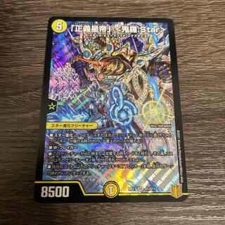 「正義星帝」 <鬼羅.Star> しょう様専用