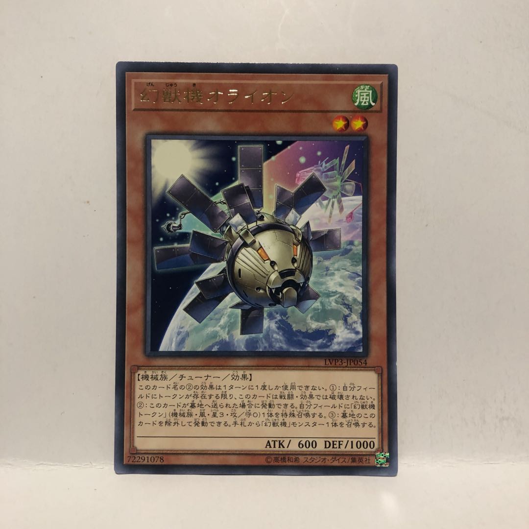 幻獣機オライオン レア マホ子