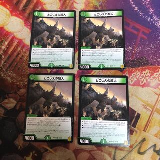 とこしえの超人