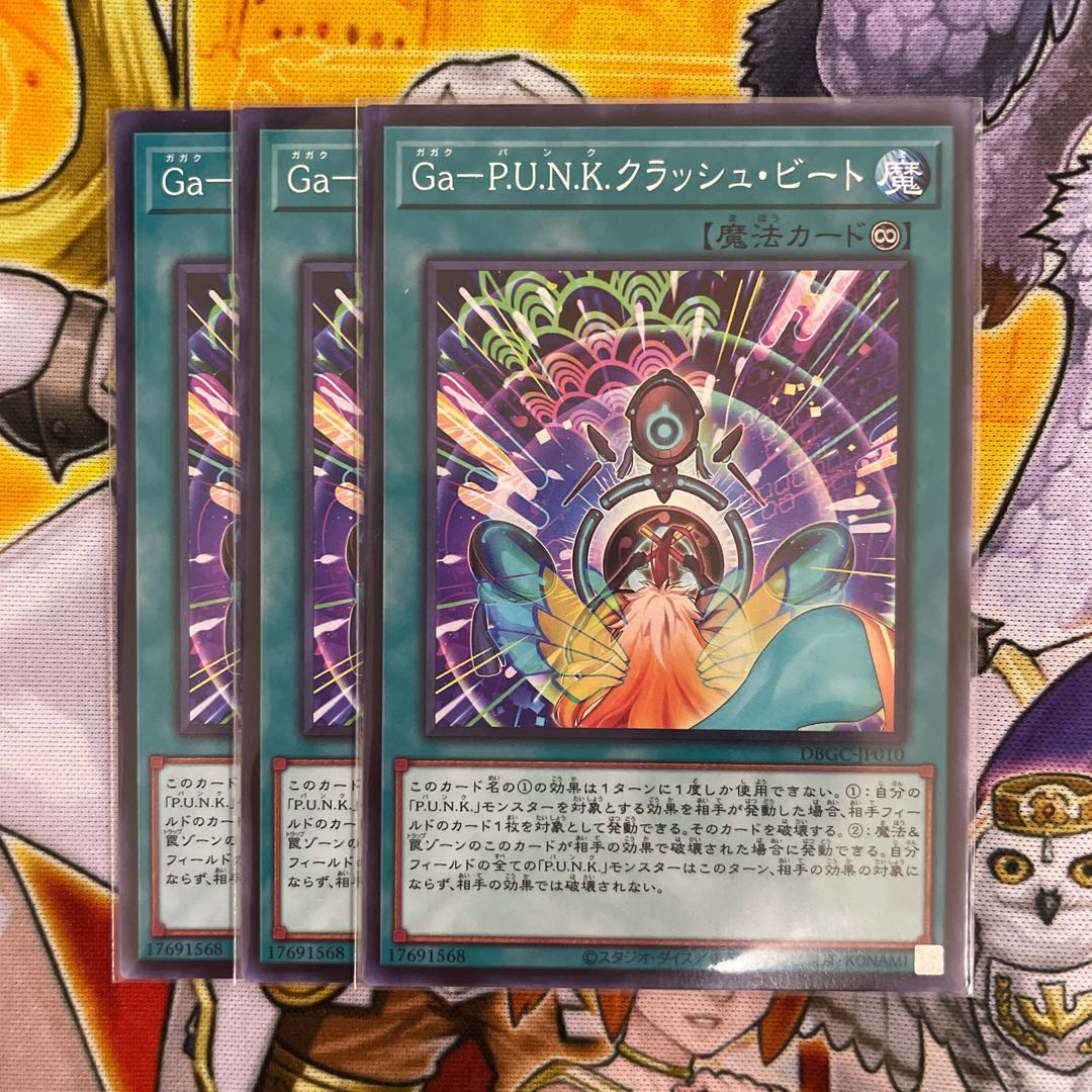 Ga-P.U.N.K クラッシュ・ビート