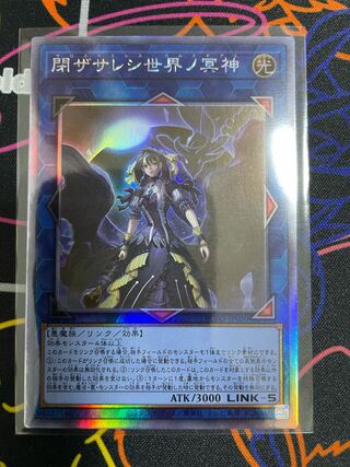 閉ザサレシ世界ノ冥神 ホログラフィックレア