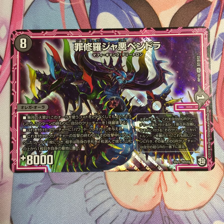 キャンペーン便乗特価 罪修羅ジャ悪ペンドラ