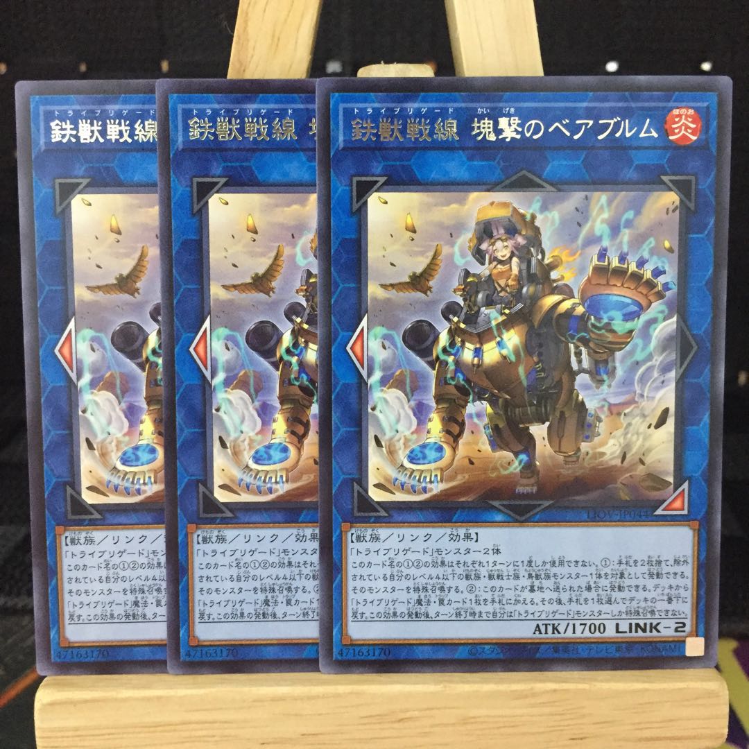 遊戯王【鉄獣戦線 塊撃のベアブルム】R