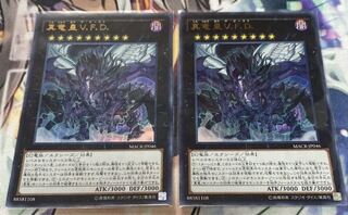 遊戯王 真竜皇V.F.D. 2枚
