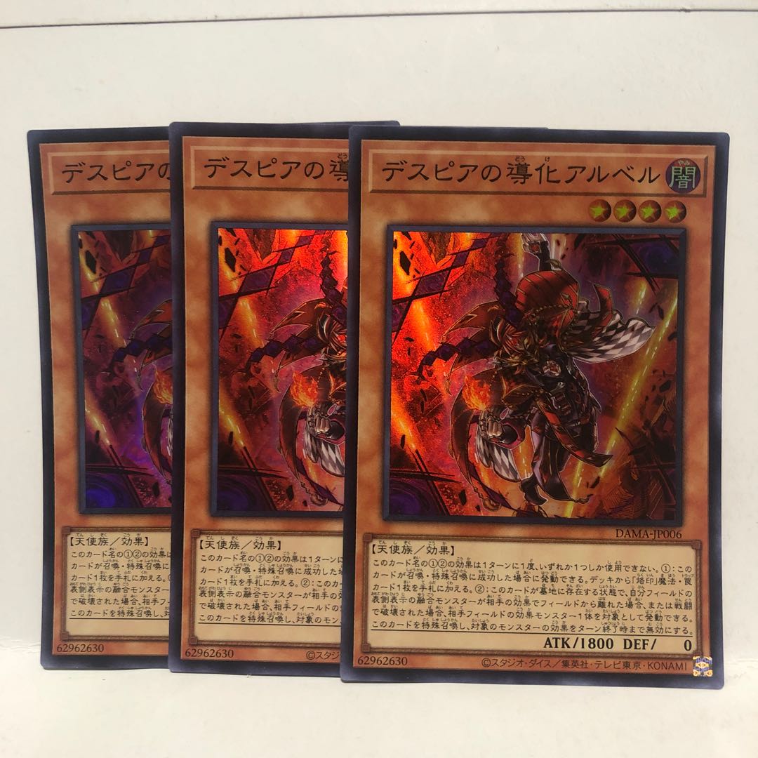 デスピアの導化アルベル スーパーレア 3枚 マホ子