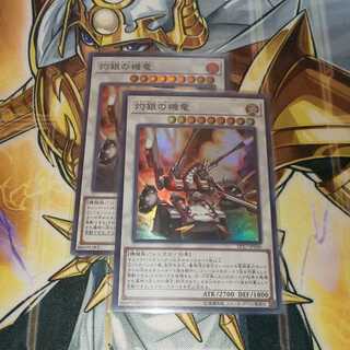 灼銀の機竜 スーパーレア 2枚