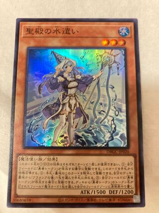 聖殿の水遣い　1枚