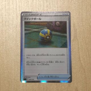 クイックボール(R仕様)