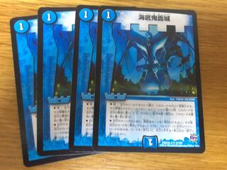 海底鬼面城 4枚