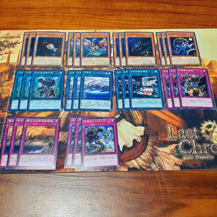 未界域 一式セット