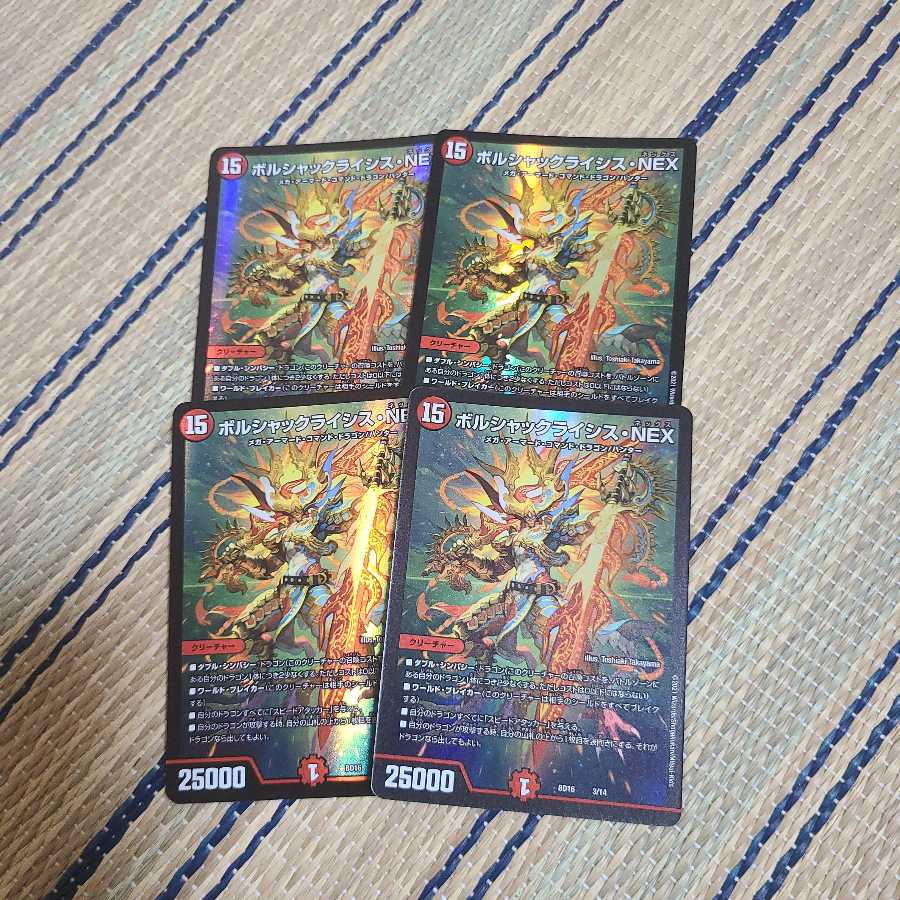 ボルシャックライシス・NEX