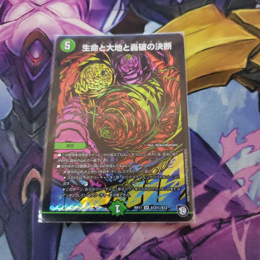 生命と大地と轟破の決断 SE