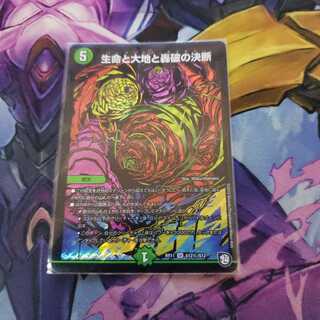 生命と大地と轟破の決断 SE