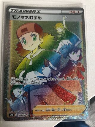 モノマネむすめ HR