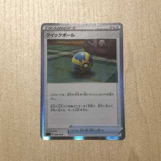 クイックボール(R仕様)