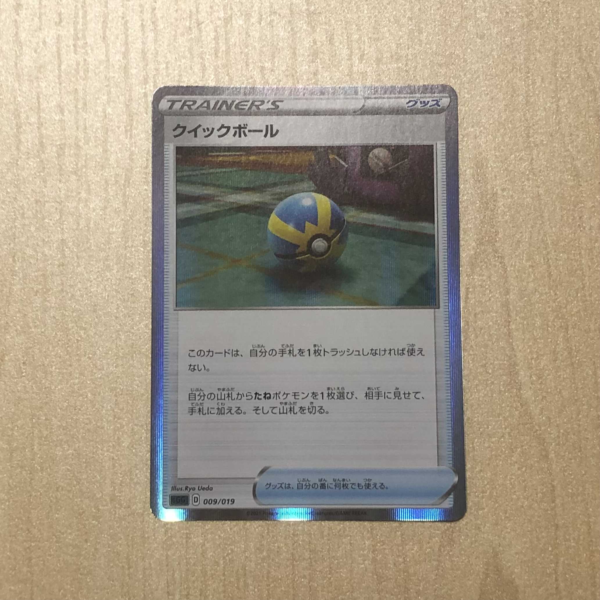 クイックボール(R仕様)