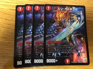 シンガイギンガ 4枚