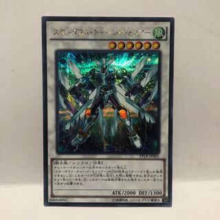 スターダスト・チャージ・ウォリアー シークレットレア　シク　マホ子