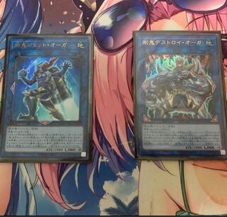 剛鬼リンクモンスター2種(ウルトラレア)