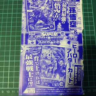 VJump Dragon Ball Card