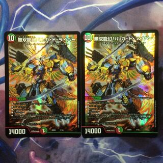 デュエマ 無双龍幻バルガ・ド・ライバー