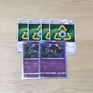 ネクロズマ リサイクルエネルギー