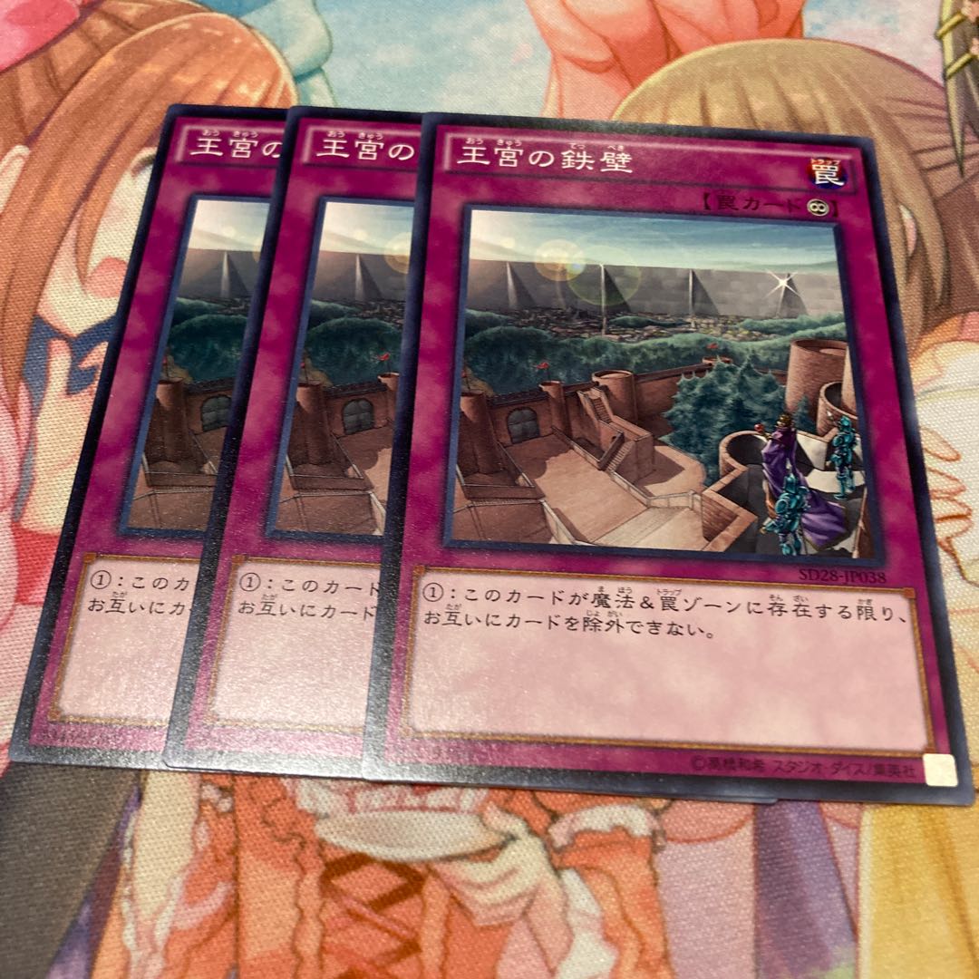 王宮の鉄壁 ノーマル　3枚　特価品