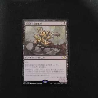 【モダンホライゾン】疫病を仕組むもの【セブン】