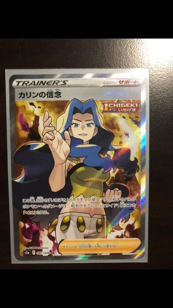 カリンの信念 SR