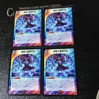 煉獄と魔弾の印