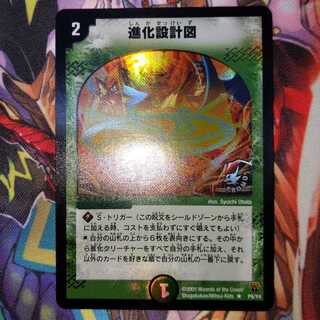 Evolutionary Blueprint Promo