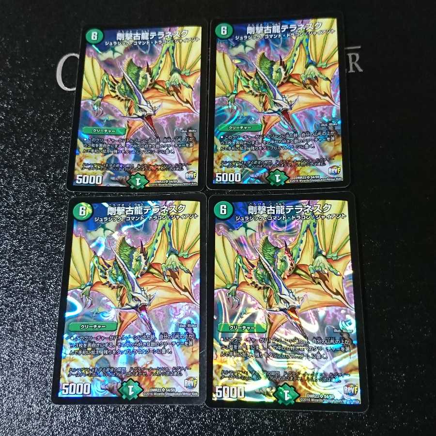 剛撃古龍テラネスク